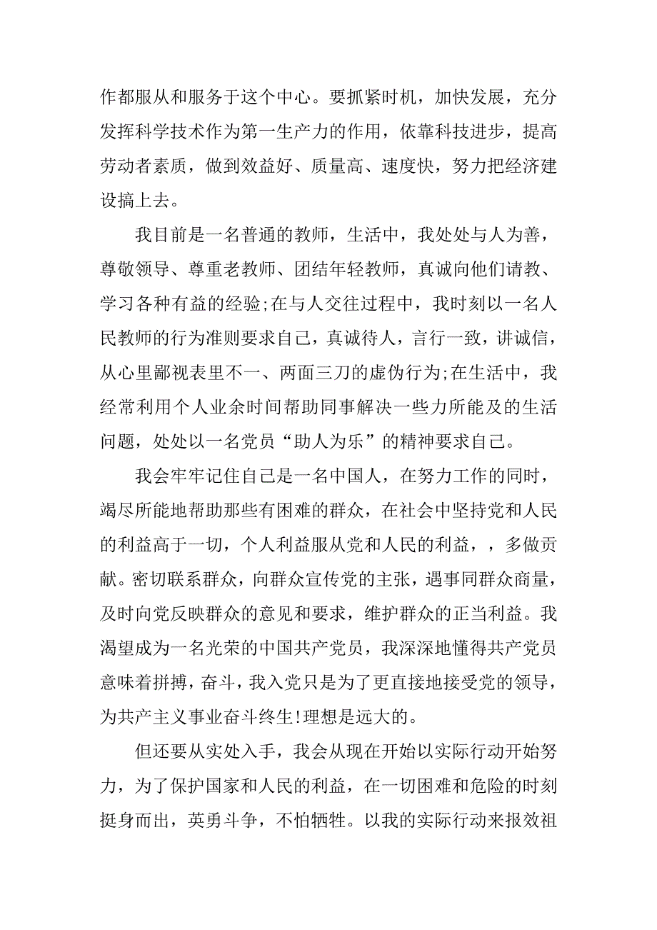 教师入党志愿书模板1000字.doc_第2页