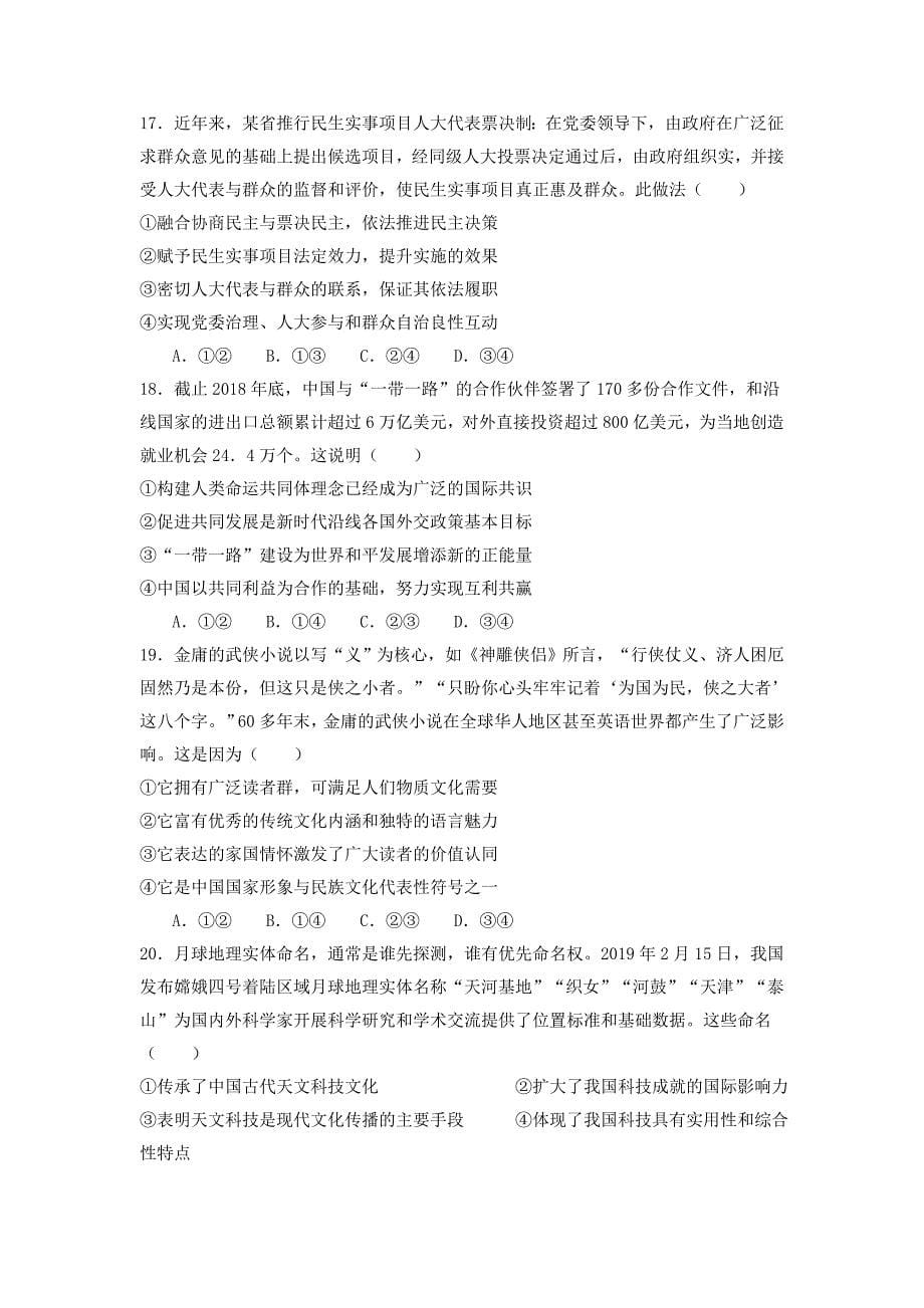 贵州省2019届高三第六次模拟考试文科综合试卷_第5页