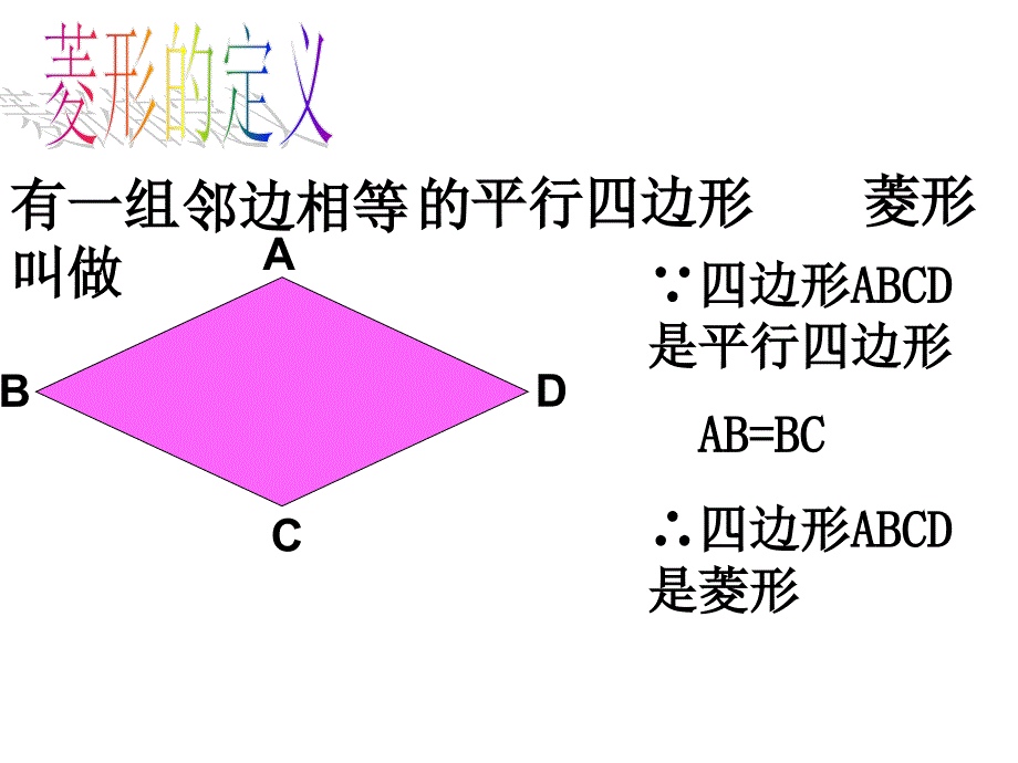 生活中的菱形_第4页