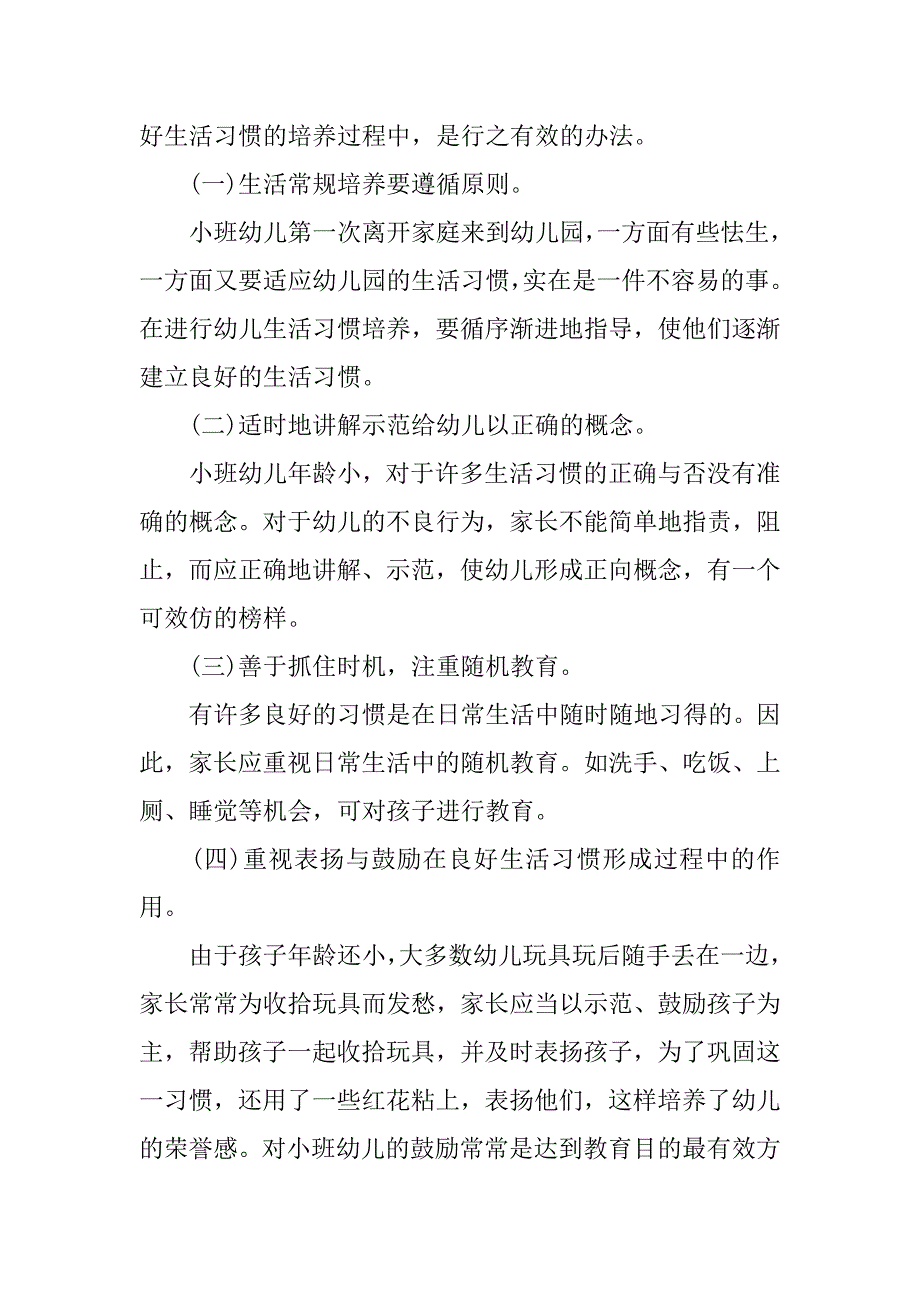 幼儿园新学期家长会流程发言稿精选.doc_第2页