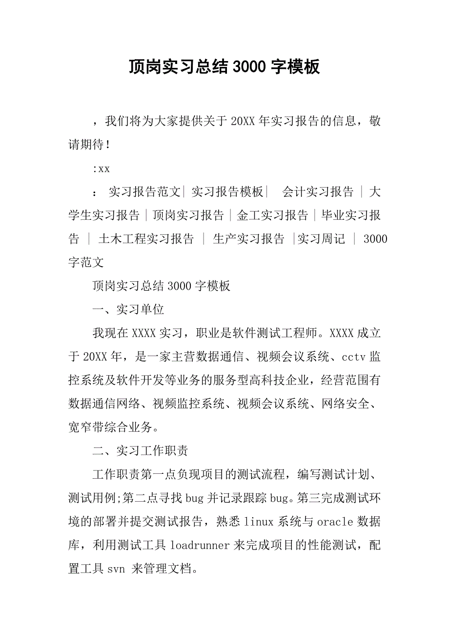 顶岗实习总结3000字模板.doc_第1页