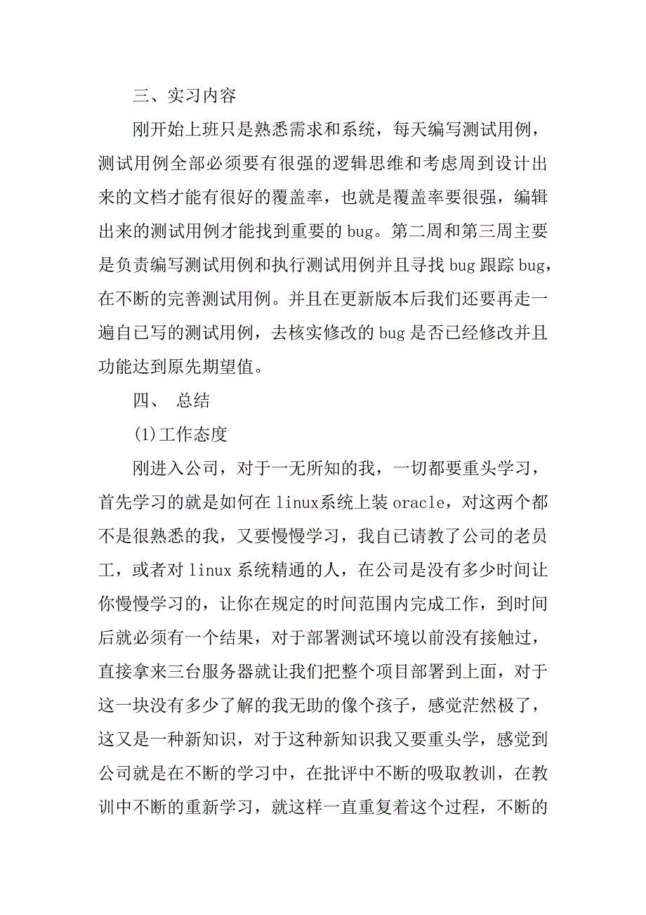 顶岗实习总结3000字模板.doc_第2页