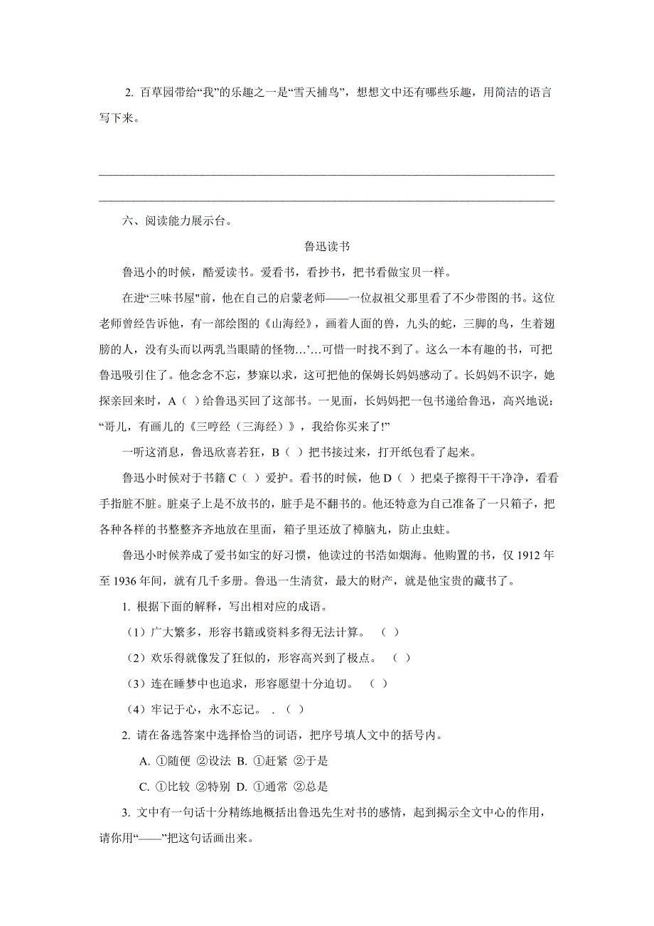 重庆市14—15学年上学期六年级语文第一单元2《我的百草园》同步练习题（附答案）$579147_第2页