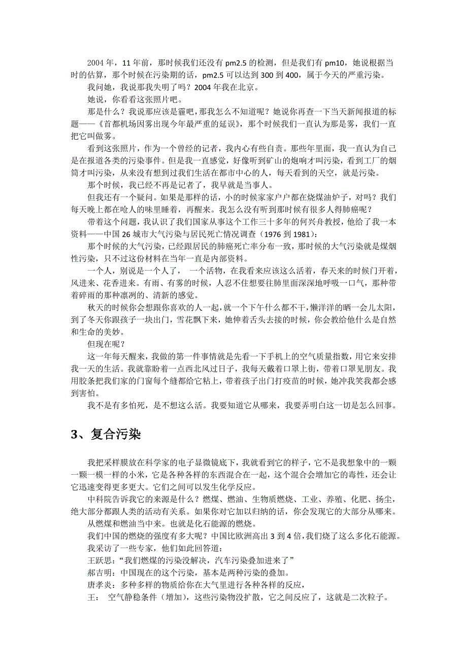 柴静雾霾调查：《穹顶之下》文字全稿.doc_第4页
