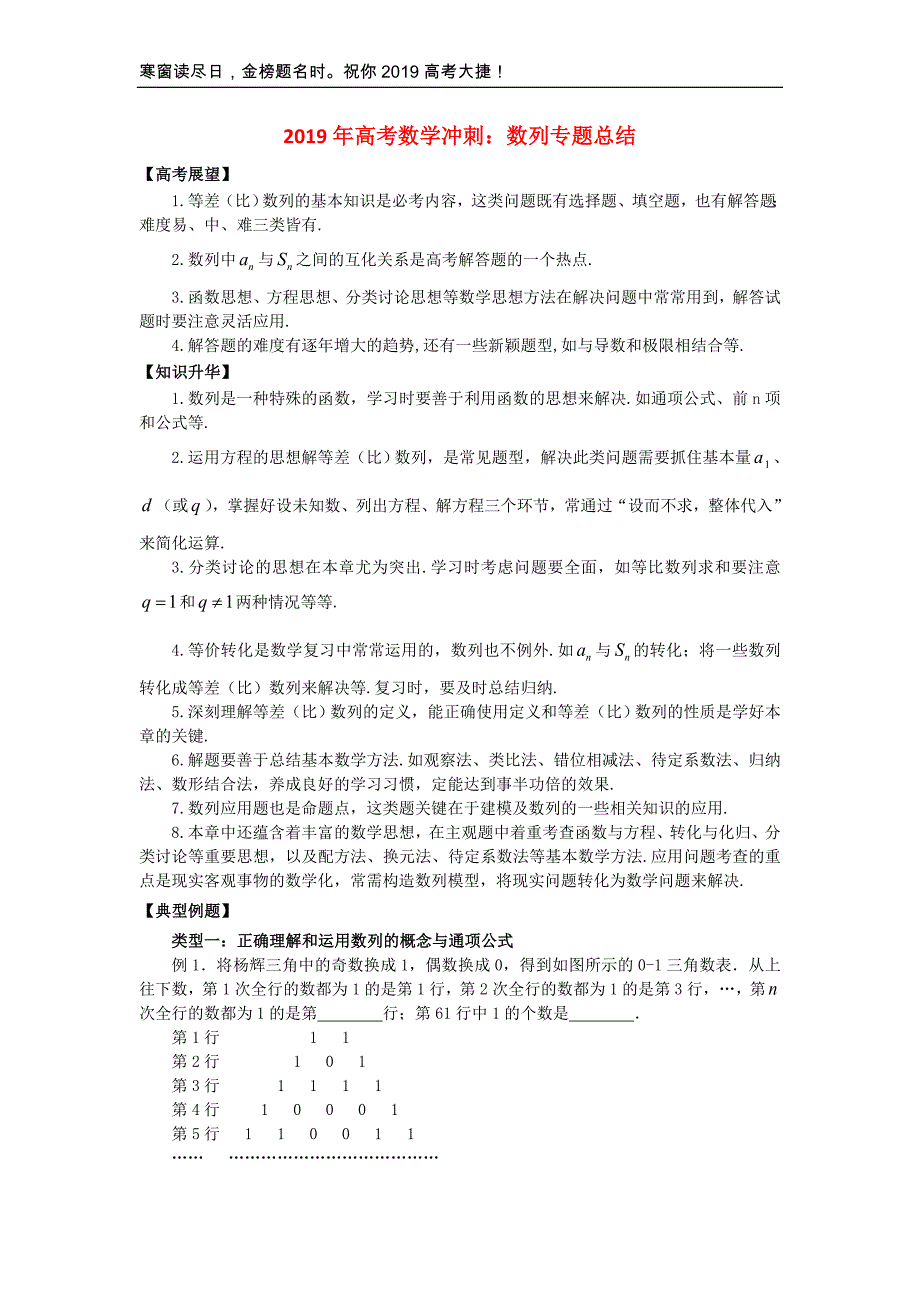 2019年高考数学临门冲刺：数列专题.doc_第1页