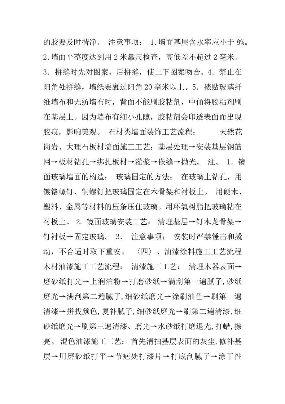 建筑装饰施工实习报告1500字.doc_第5页