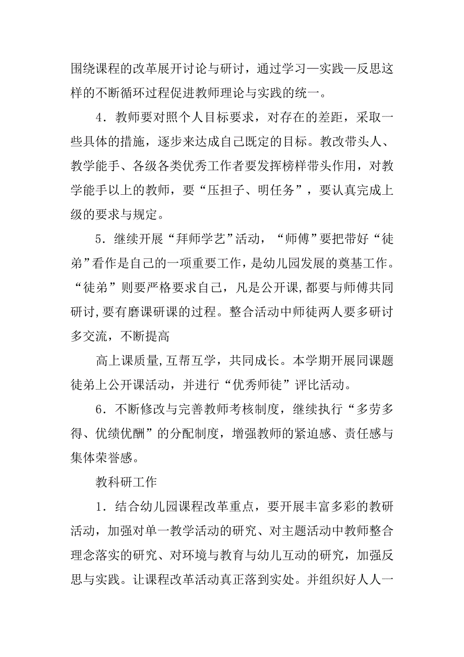 暑假前幼儿园工作计划.doc_第4页