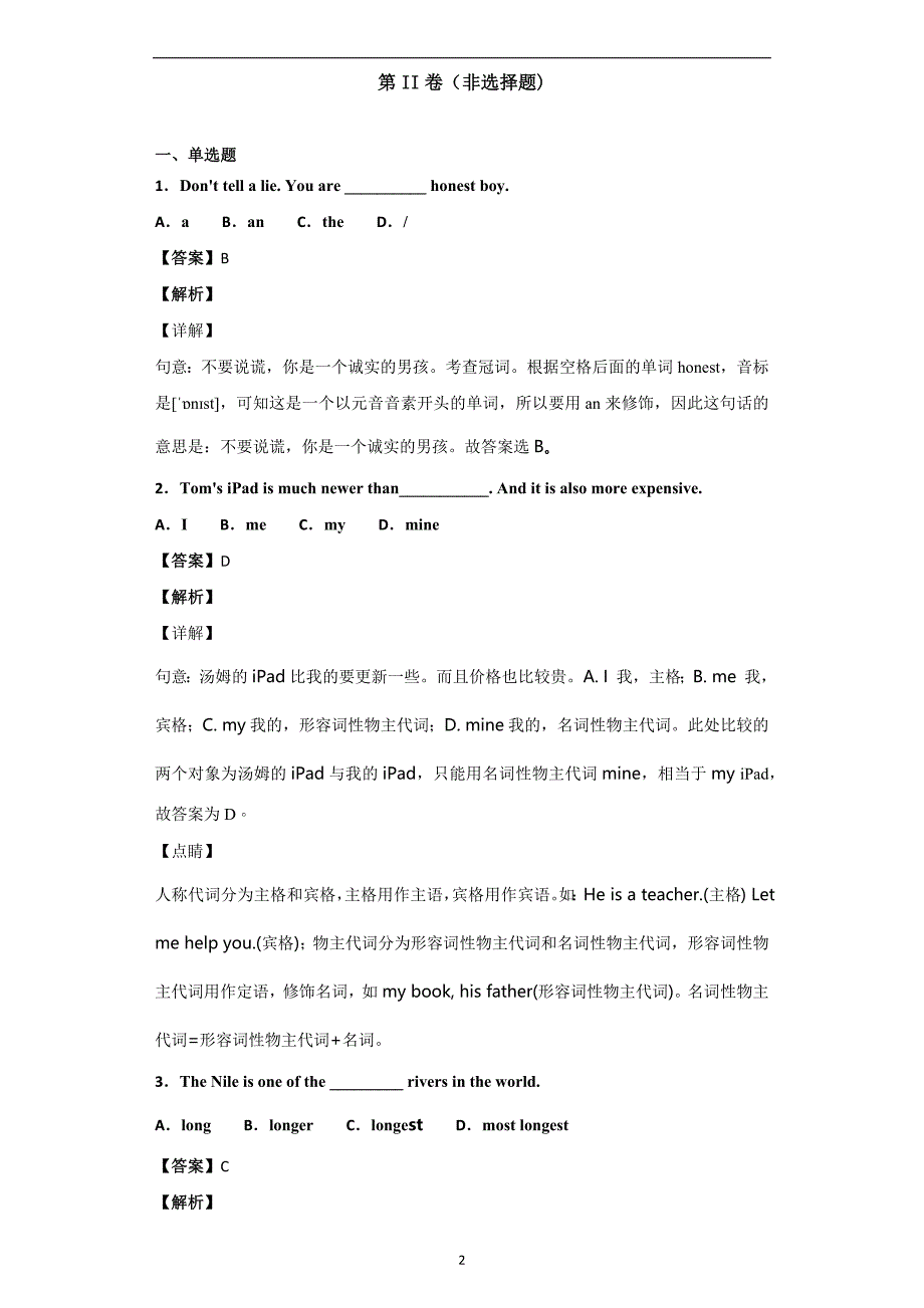 2018年甘肃省兰州市中考英语试题_383571_第2页