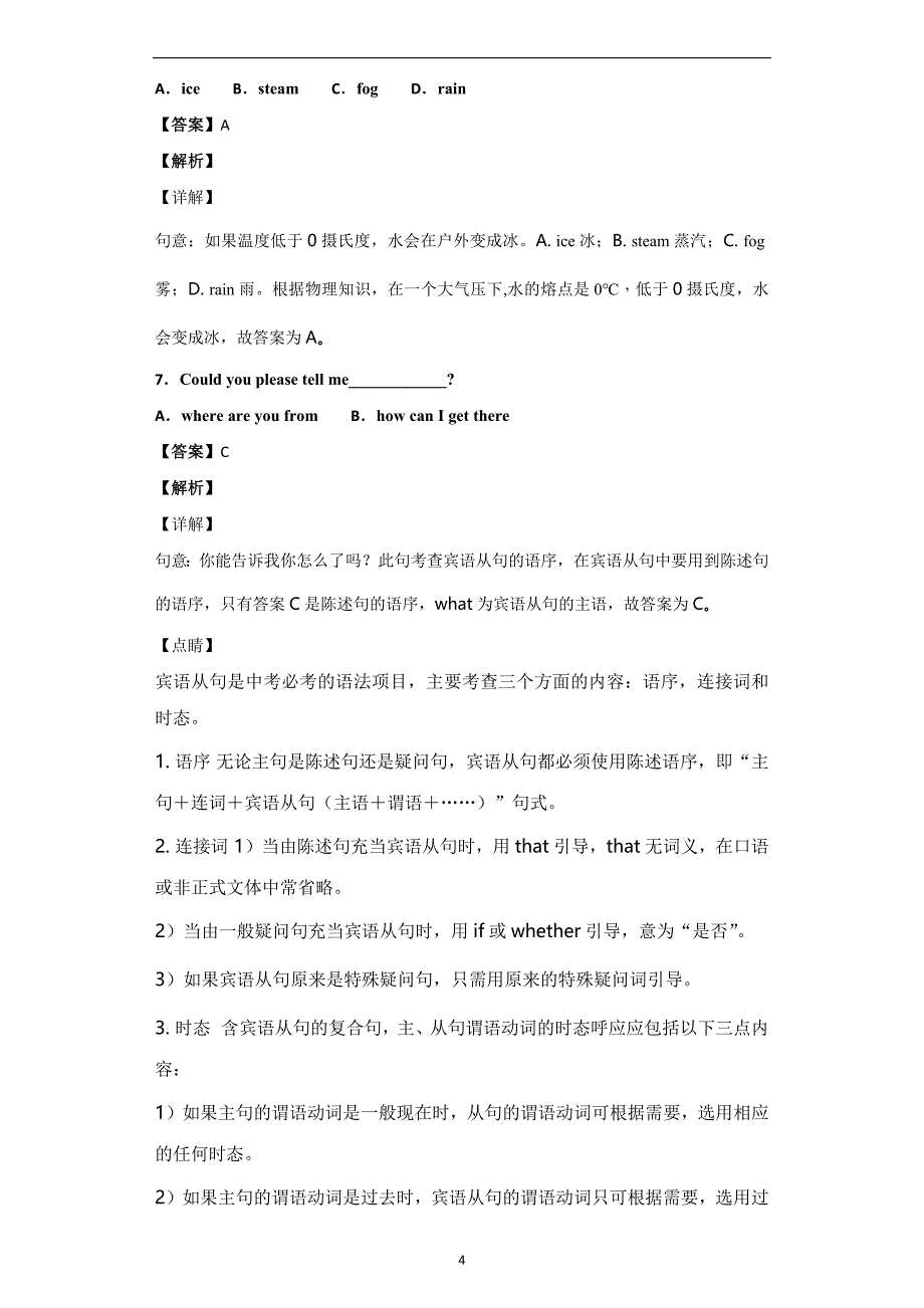 2018年甘肃省兰州市中考英语试题_383571_第4页