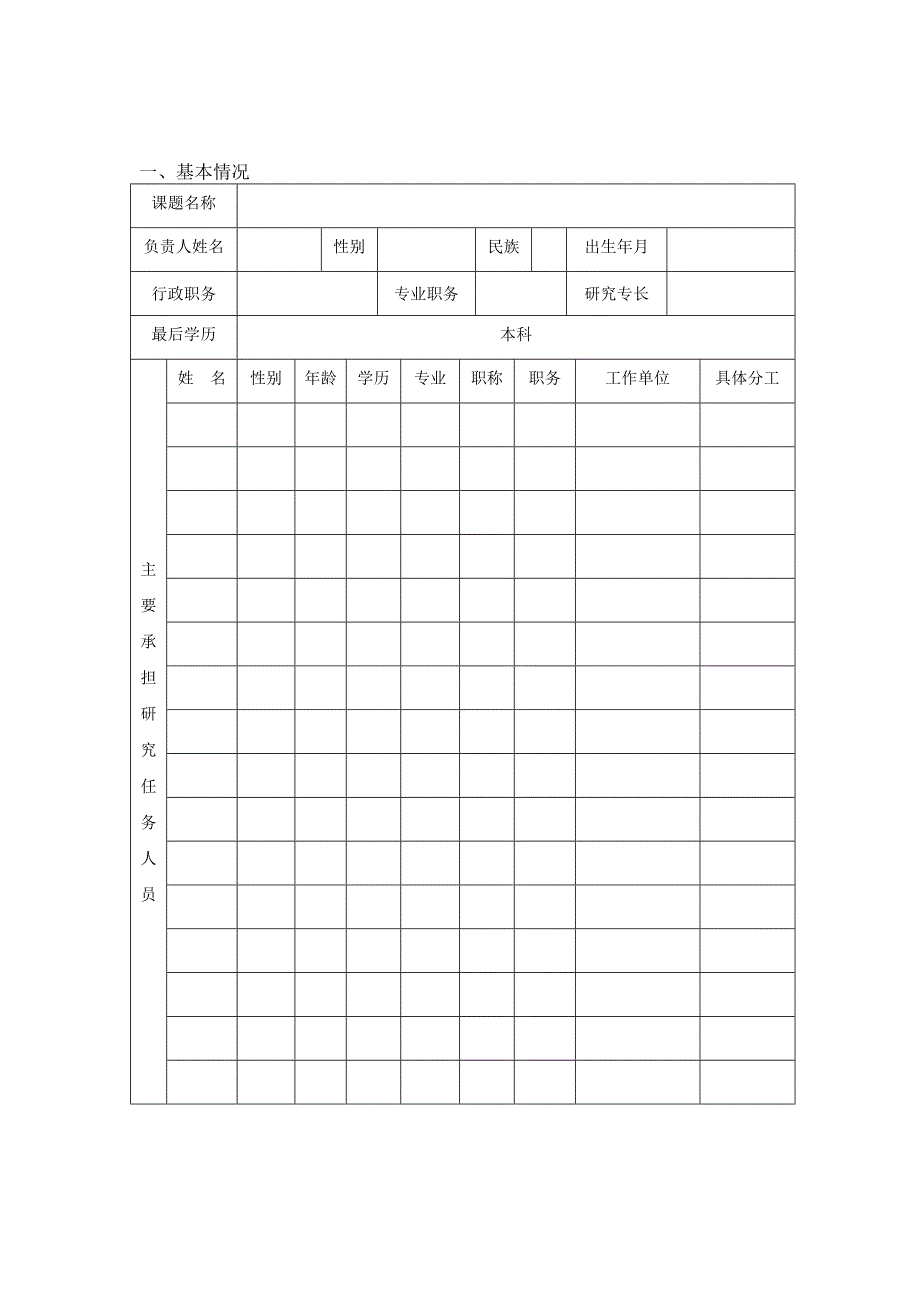 课题申报书模版_第3页