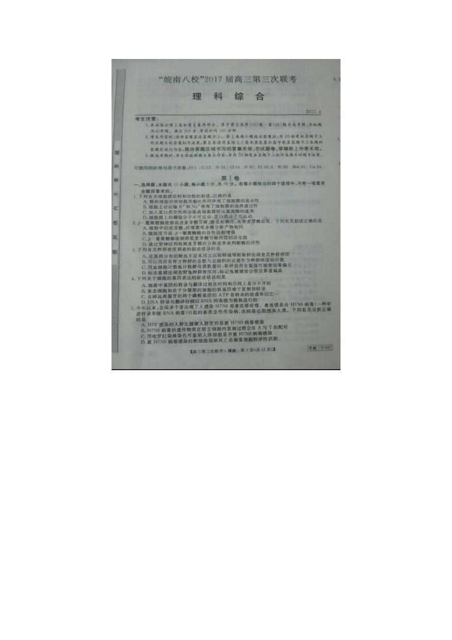 安徽省皖南八校届高三第三次联考理综试卷及答案（图片版）（附答案）$_第1页