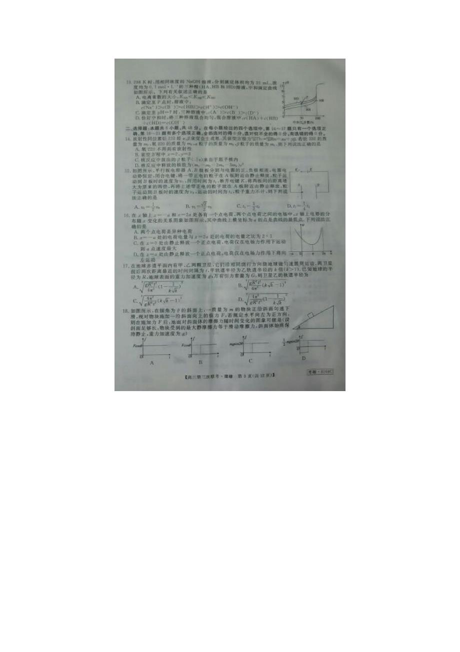 安徽省皖南八校届高三第三次联考理综试卷及答案（图片版）（附答案）$_第3页