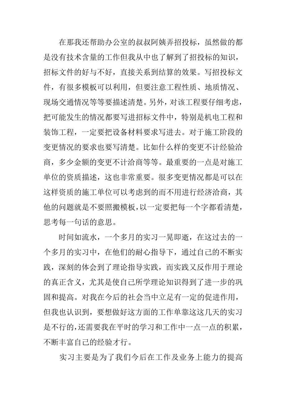 建筑工地实习报告总结3000字.doc_第5页