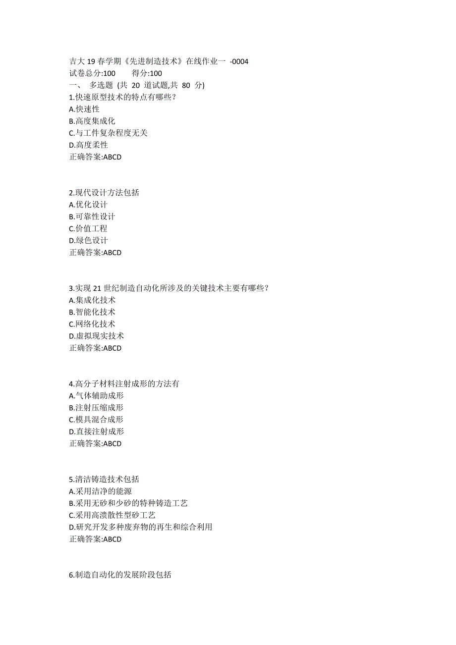 吉大19春学期《先进制造技术》在线作业一1 (4)_第1页