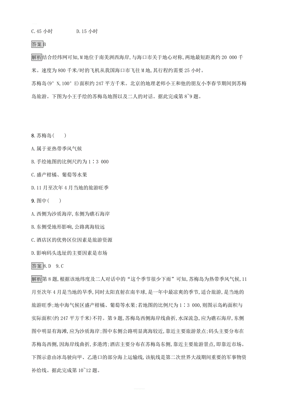 湘教版2020版高考地理一轮复习考点规范练1经纬网与地图三要素_第3页