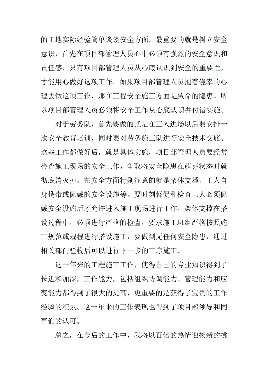 施工员个人年终工作总结.doc_第3页