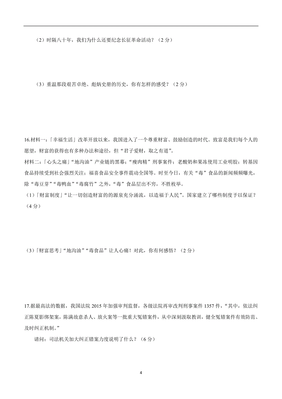 江西省高安市2017届九年级上学期期中考试政治试题（附答案）$722898_第4页