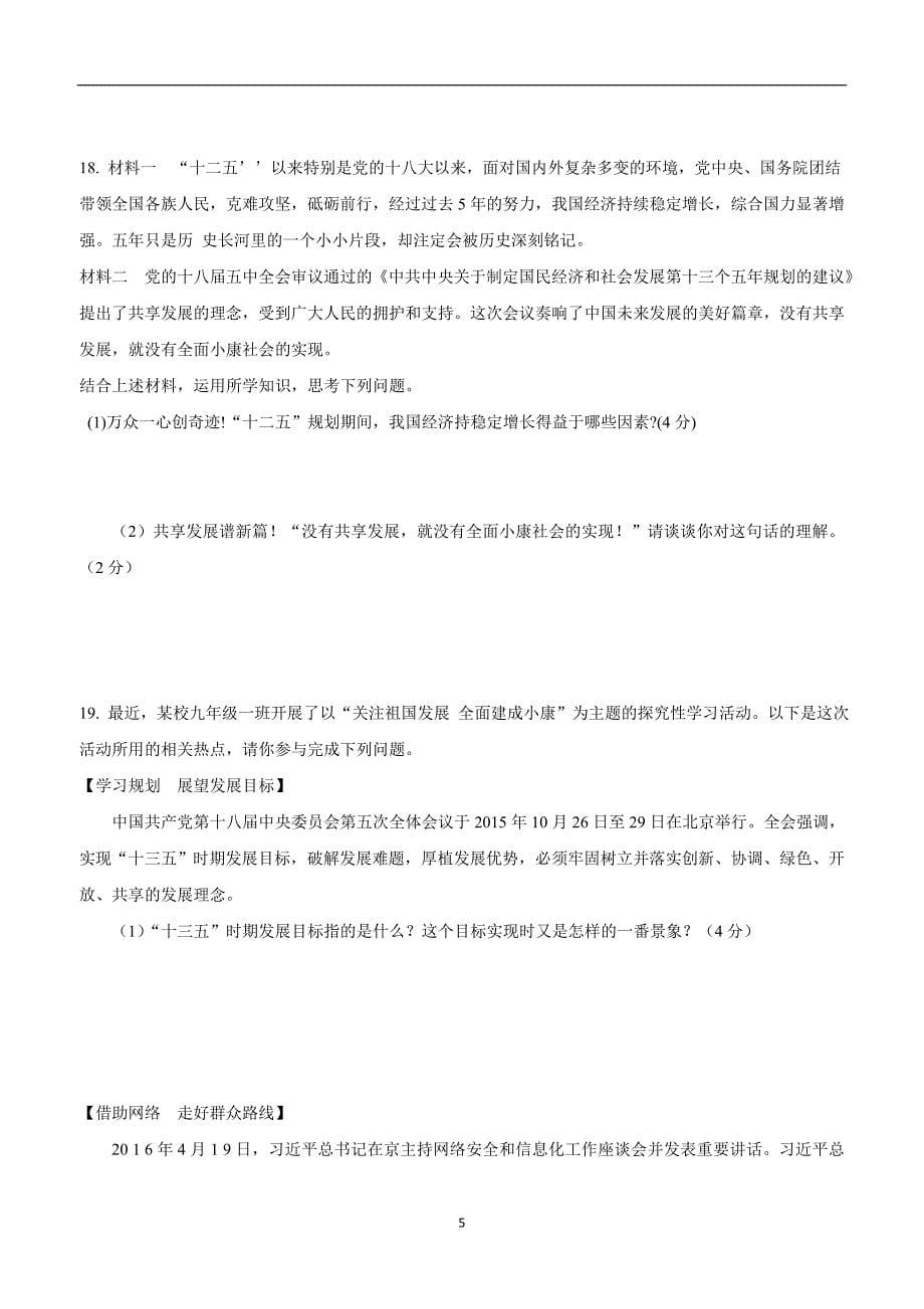 江西省高安市2017届九年级上学期期中考试政治试题（附答案）$722898_第5页