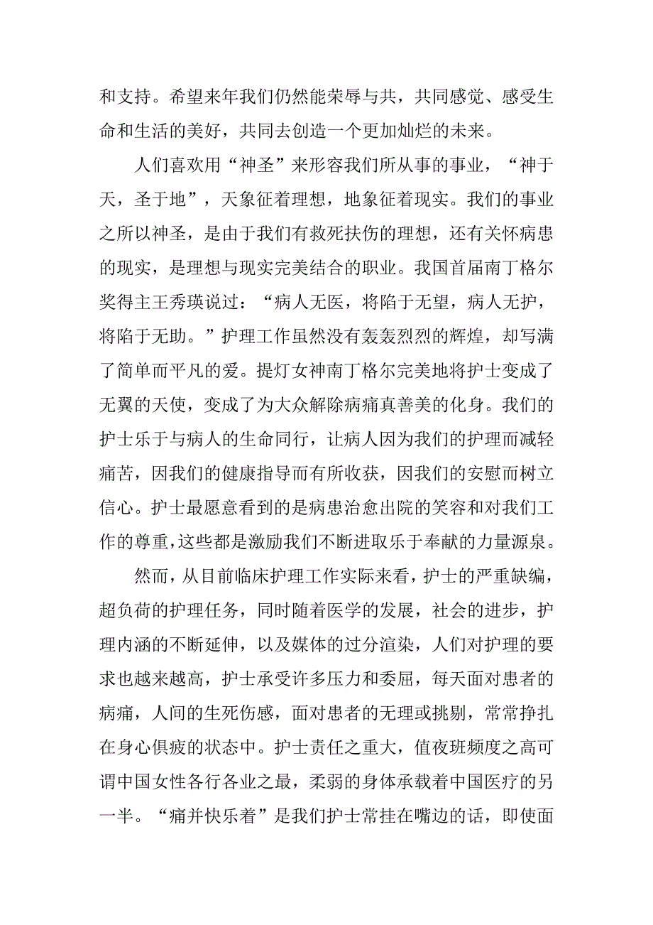 护理个人年终总结格式.doc_第2页