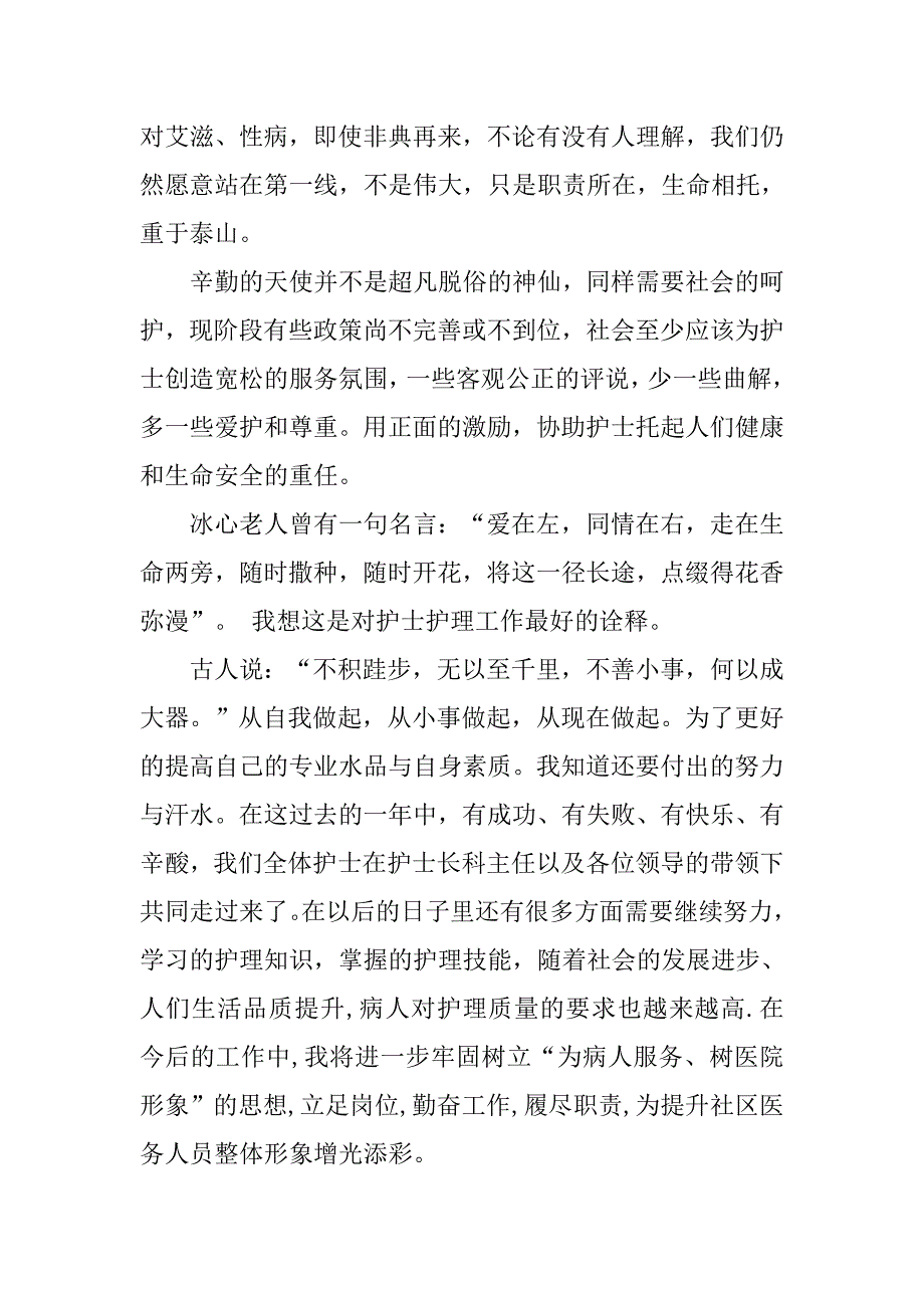 护理个人年终总结格式.doc_第3页