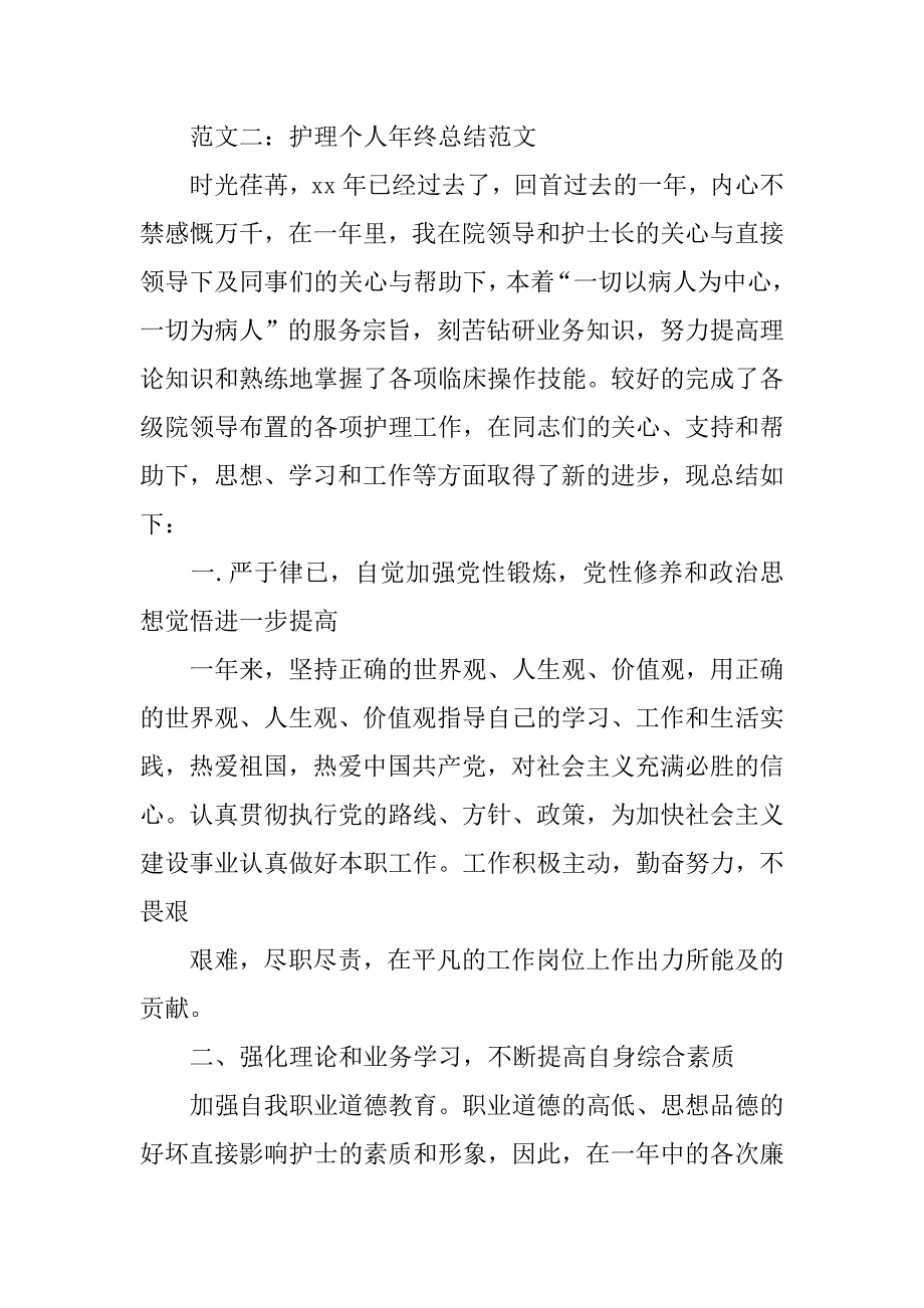 护理个人年终总结格式.doc_第4页