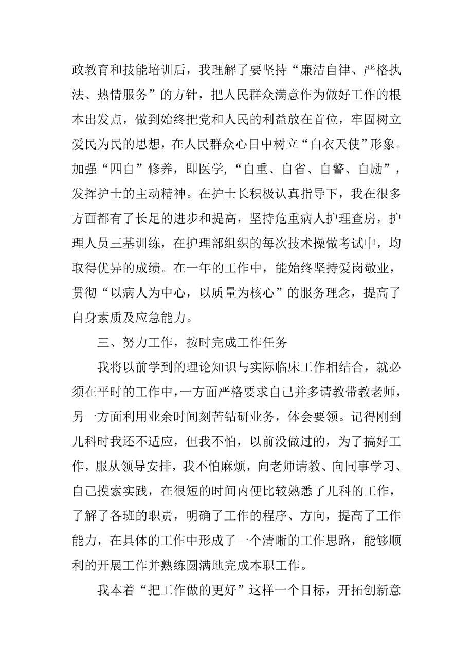 护理个人年终总结格式.doc_第5页