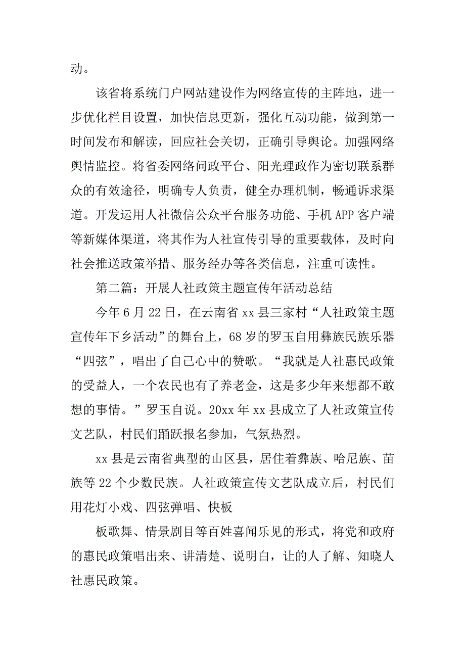 开展人社政策主题宣传年活动总结3篇.doc_第4页