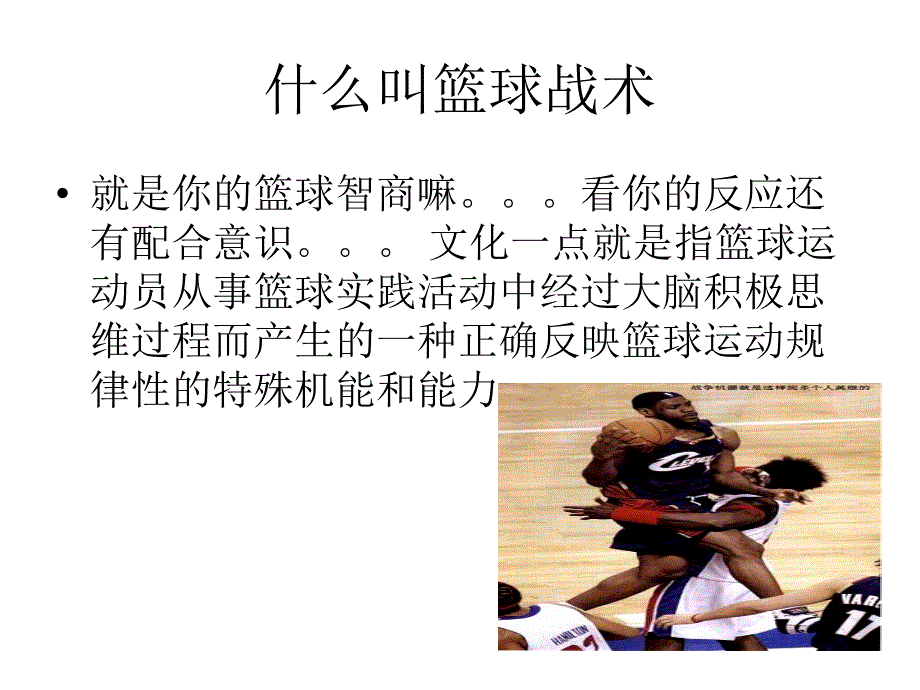篮球突分战术_第2页