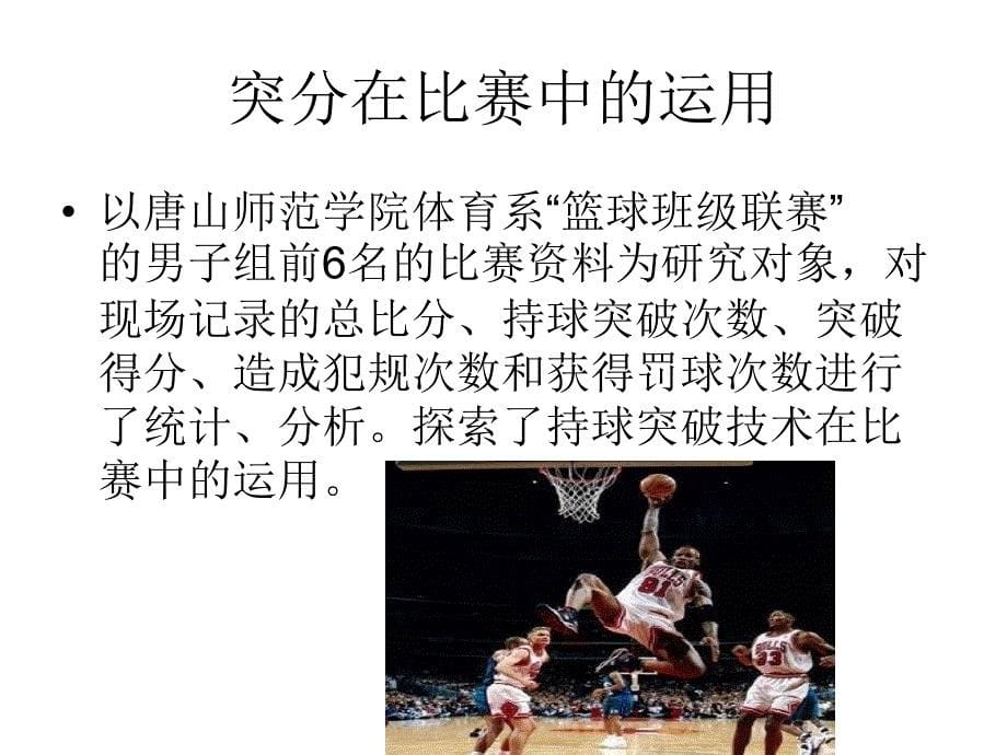 篮球突分战术_第5页