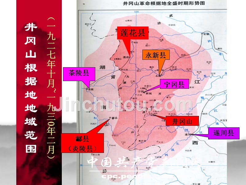 井冈山斗争-吴方宁_第3页