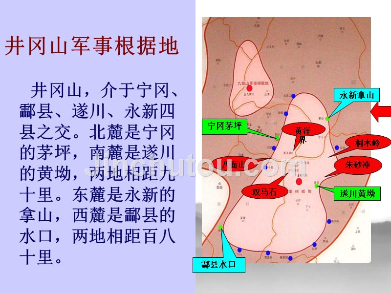 井冈山斗争-吴方宁_第4页