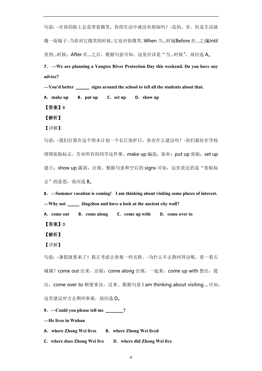 湖北省荆州市2018年中考英语试题_382261_第4页