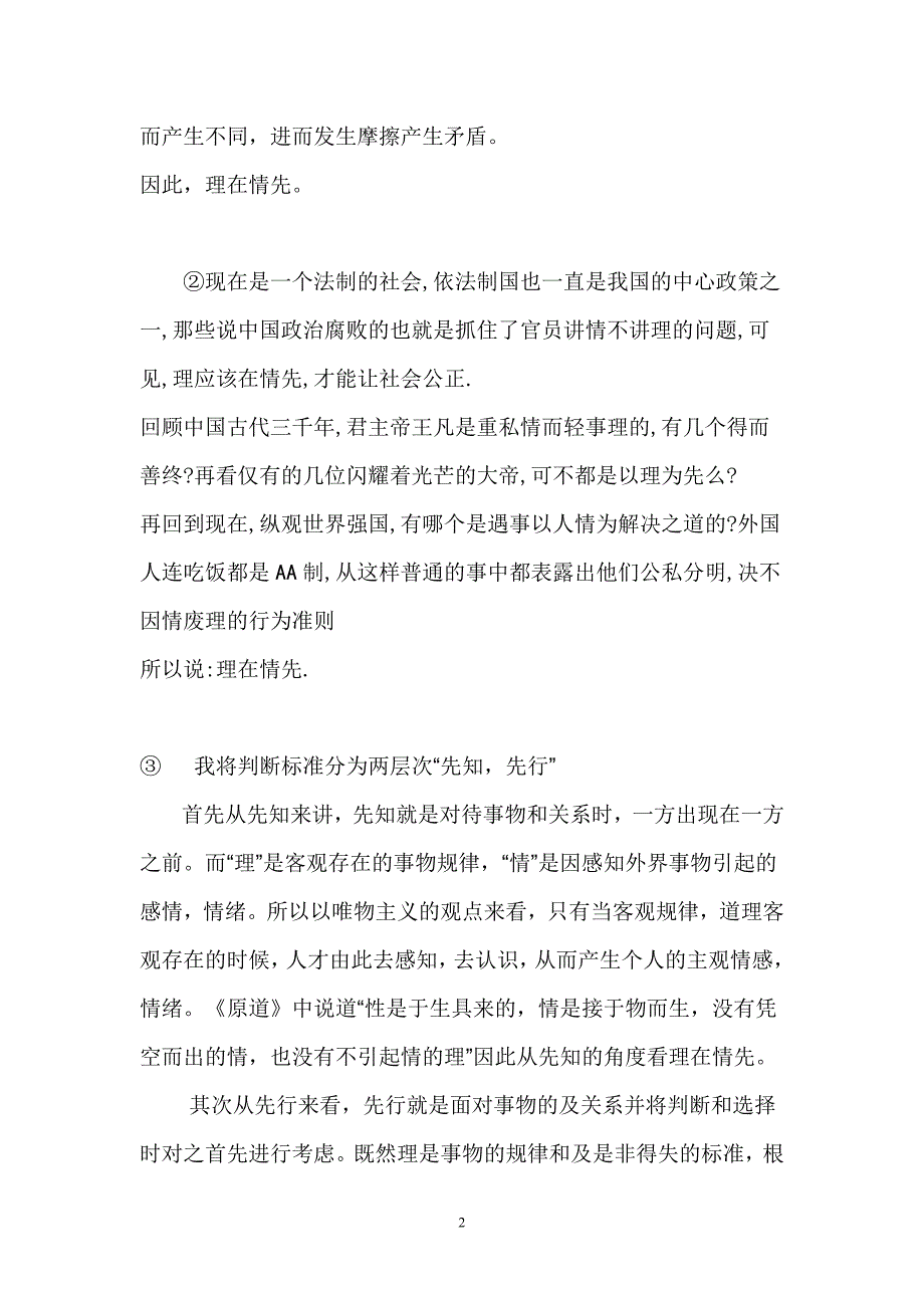 理在情先辩论材料_第2页