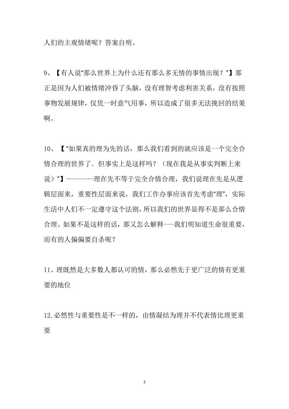 理在情先辩论材料_第5页