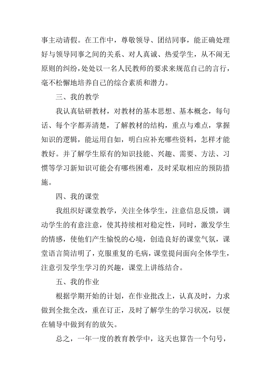 教师个人年终总结范例精选.doc_第2页