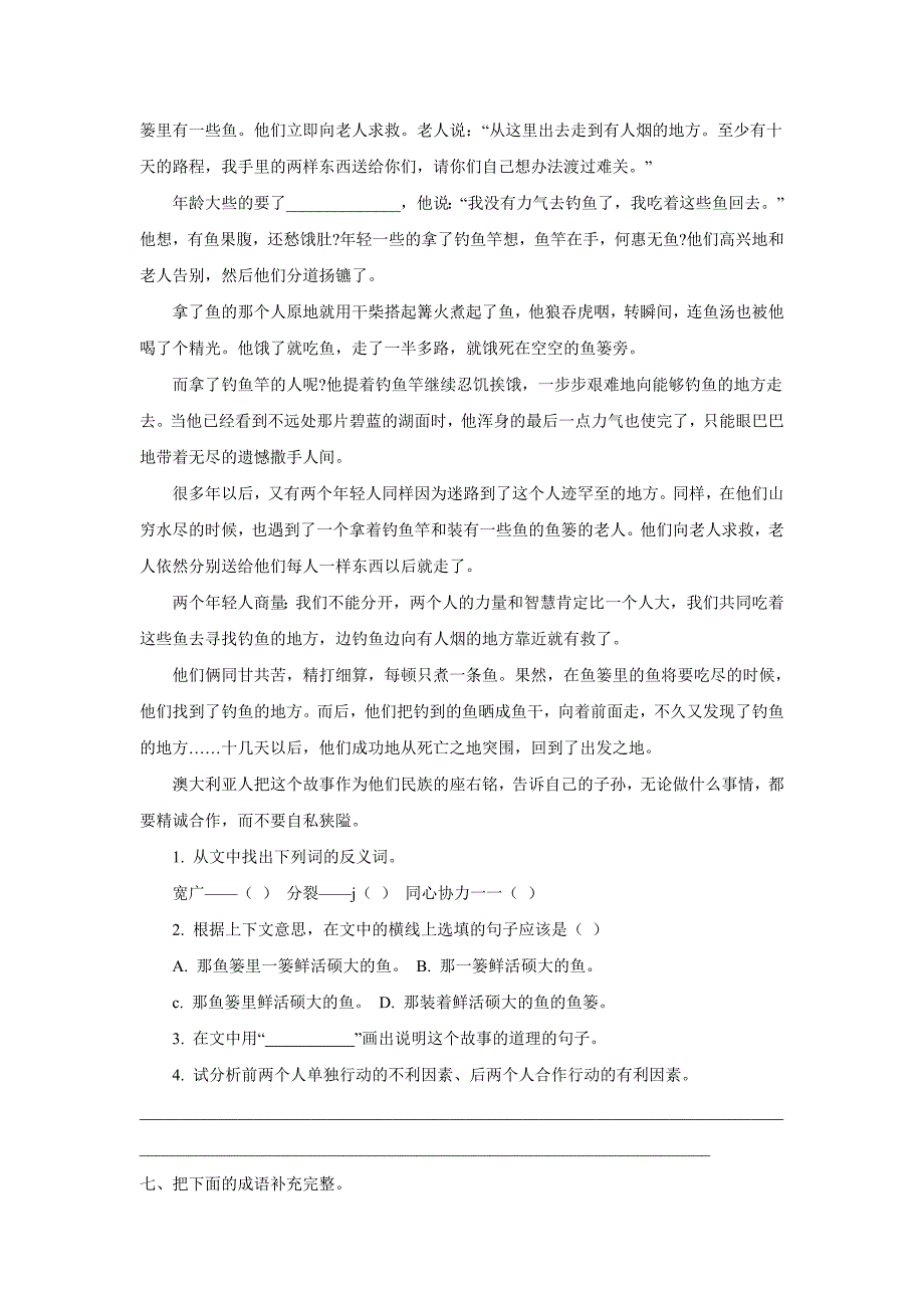 重庆市14—15学年上学期六年级语文（西师大版）22《收藏阳光》同步练习题（附答案）$584396_第2页