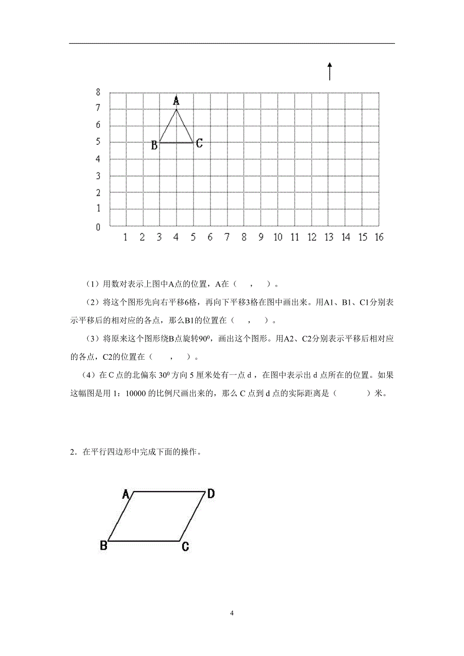 河北省衡水市15—16学年上学期六年级数学（北师大版）毕业复习综合卷（三）（无答案）$624621_第4页