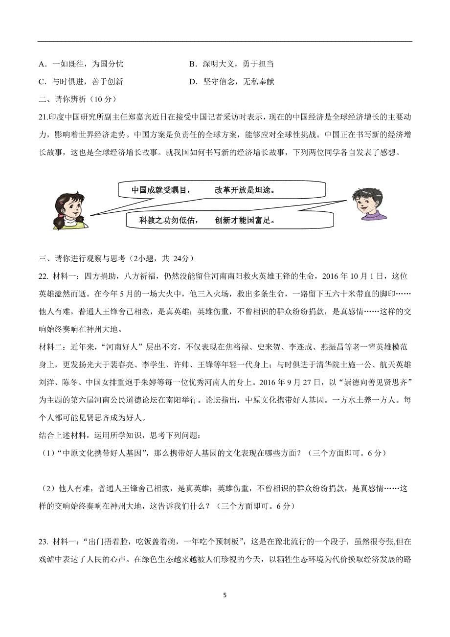 河南省郑州轻工业学院附属学校2017届九年级12月月考政治试题（附答案）$747994_第5页