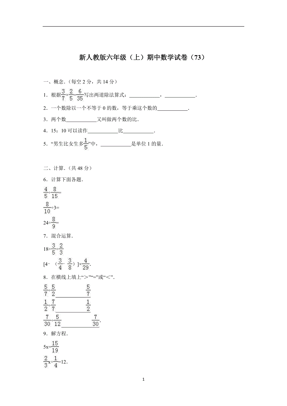 六年级上数学期中试题-综合考练（5）人教新课标（附解析）$713195_第1页