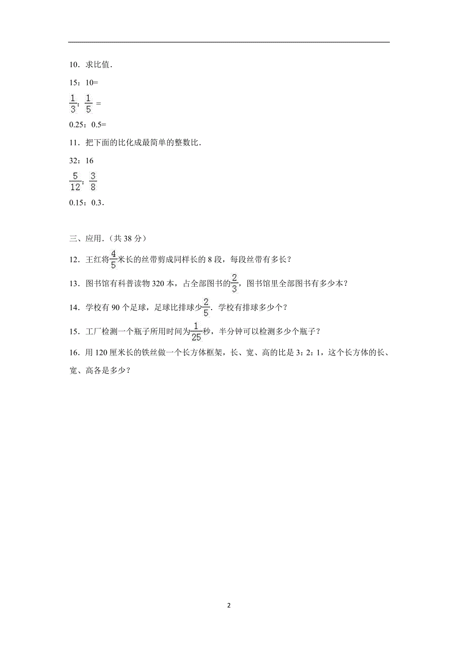 六年级上数学期中试题-综合考练（5）人教新课标（附解析）$713195_第2页