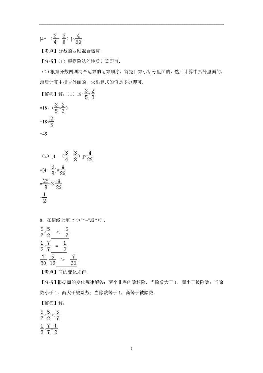 六年级上数学期中试题-综合考练（5）人教新课标（附解析）$713195_第5页