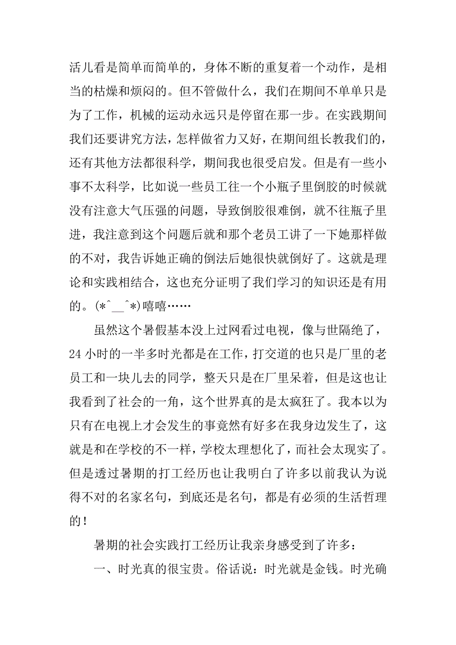 暑期社会实践心得体会【三篇】.doc_第3页