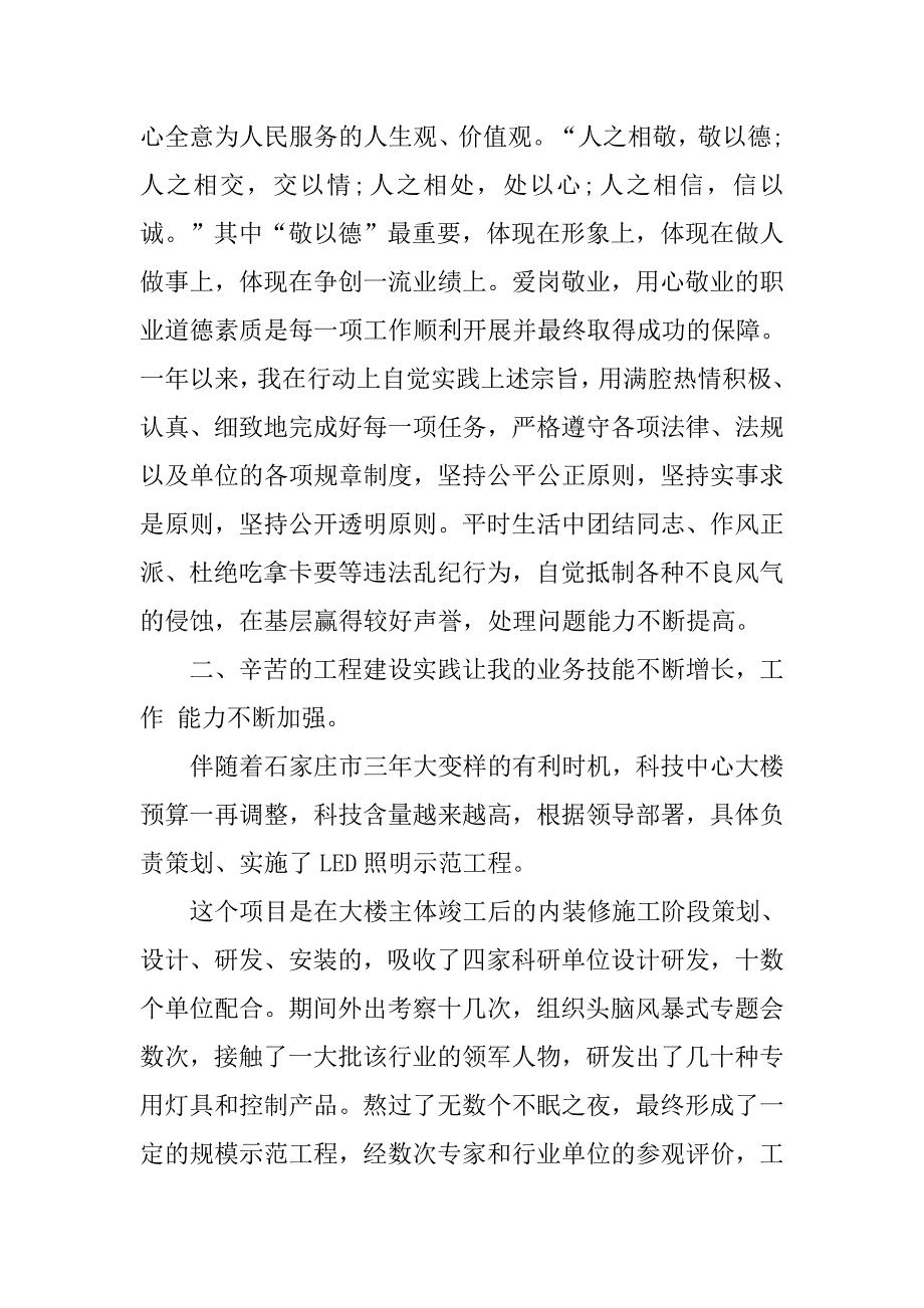 建筑员工个人年终总结.doc_第2页