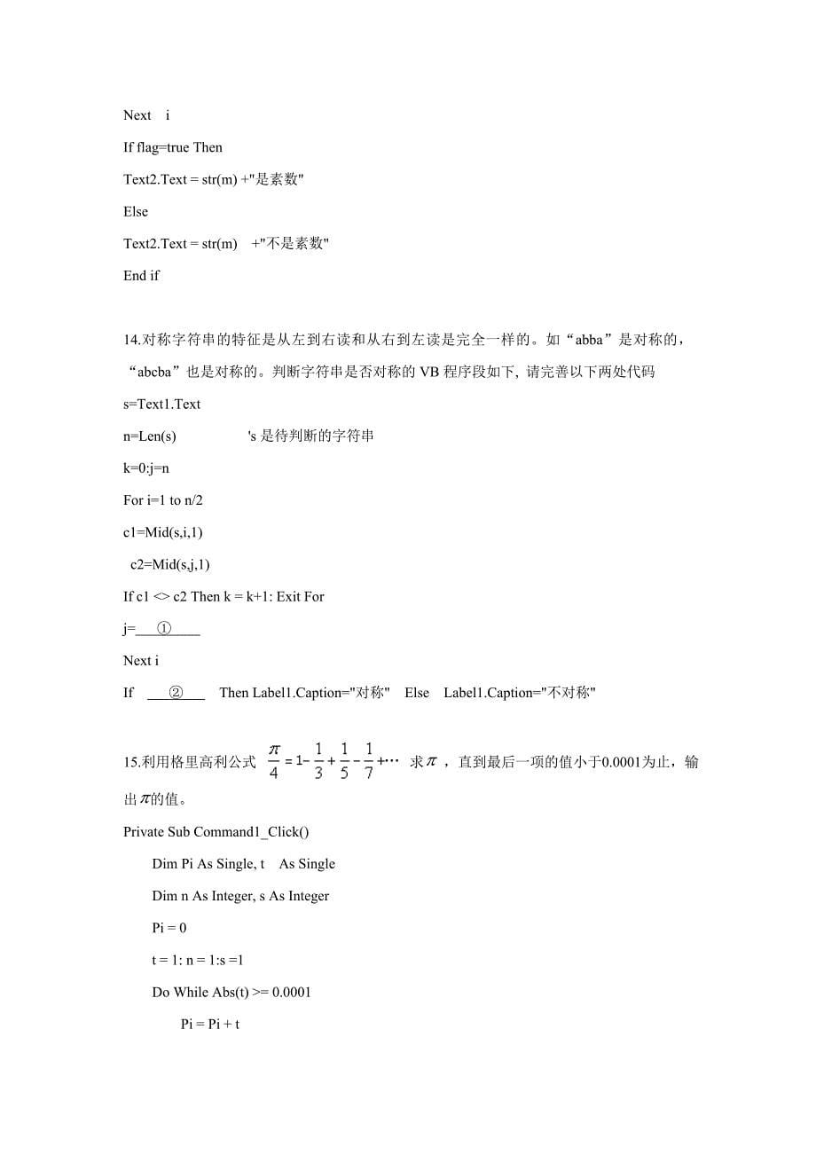 浙江省16—17学年高一下学期第四次统练信息技术试题（附答案）$836572_第5页