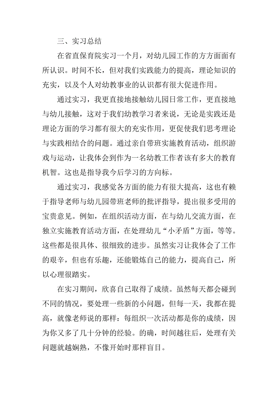 幼儿园教育实习报告精选.doc_第2页