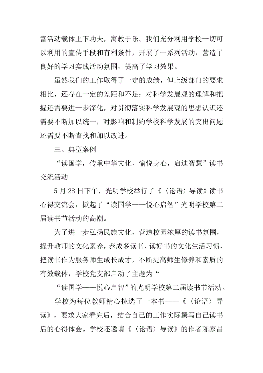 教职工学习总结.doc_第4页