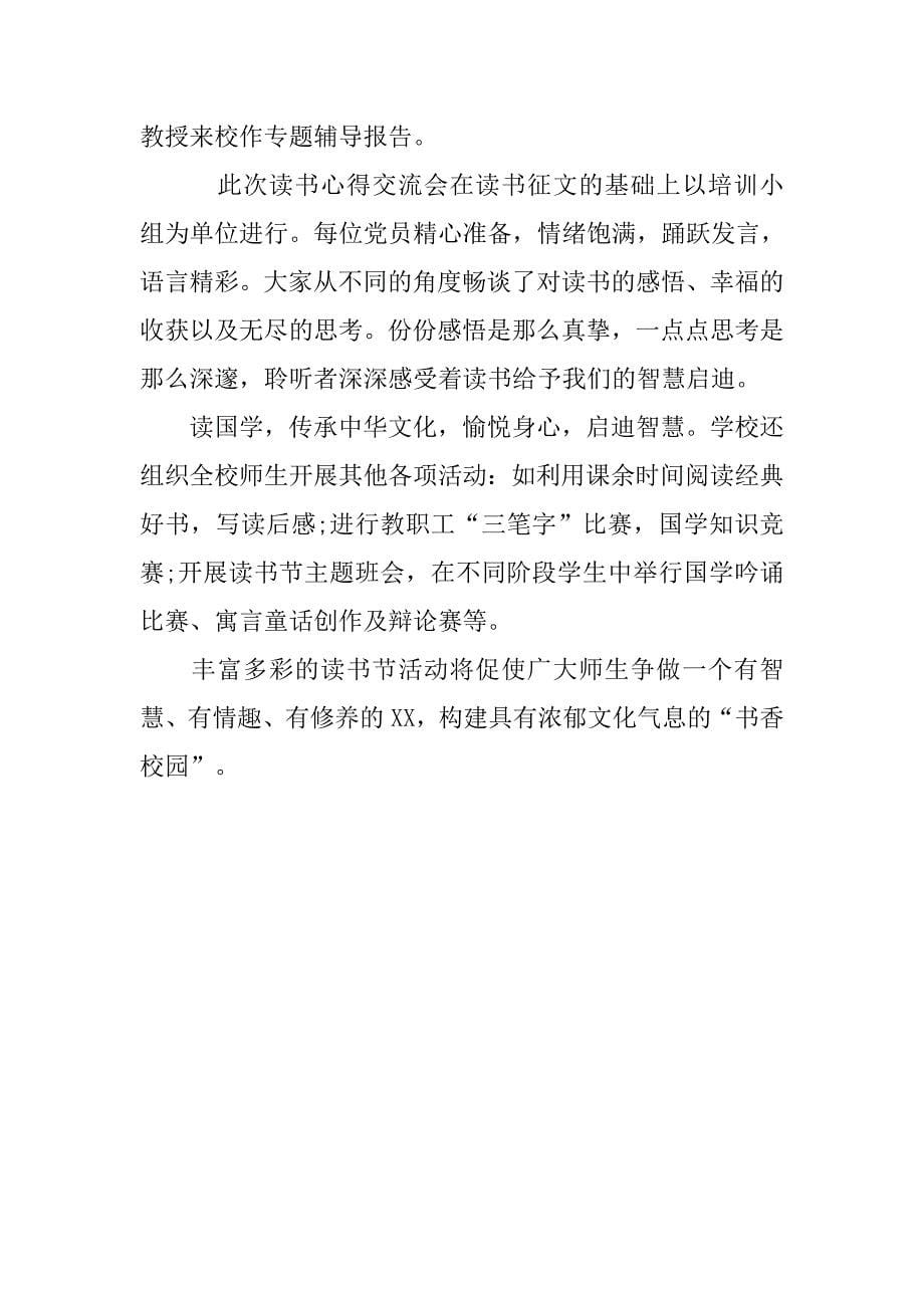 教职工学习总结.doc_第5页