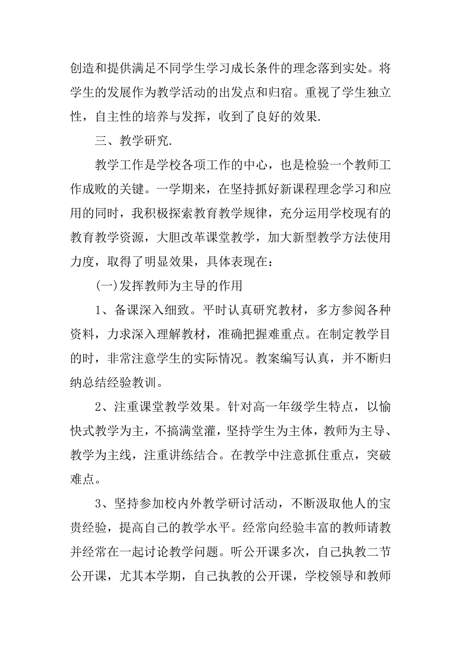 数学教师教学工作个人总结.doc_第2页