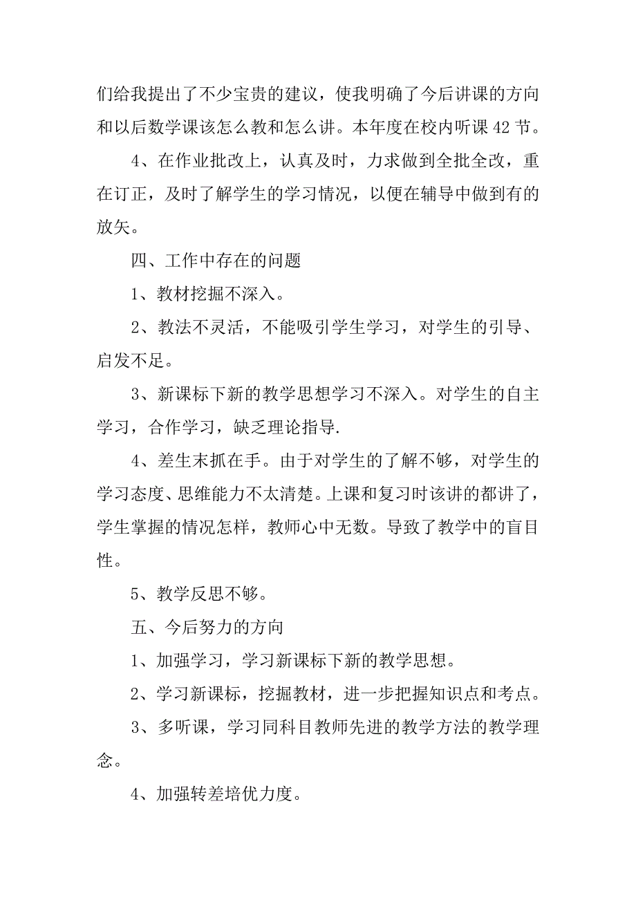 数学教师教学工作个人总结.doc_第3页