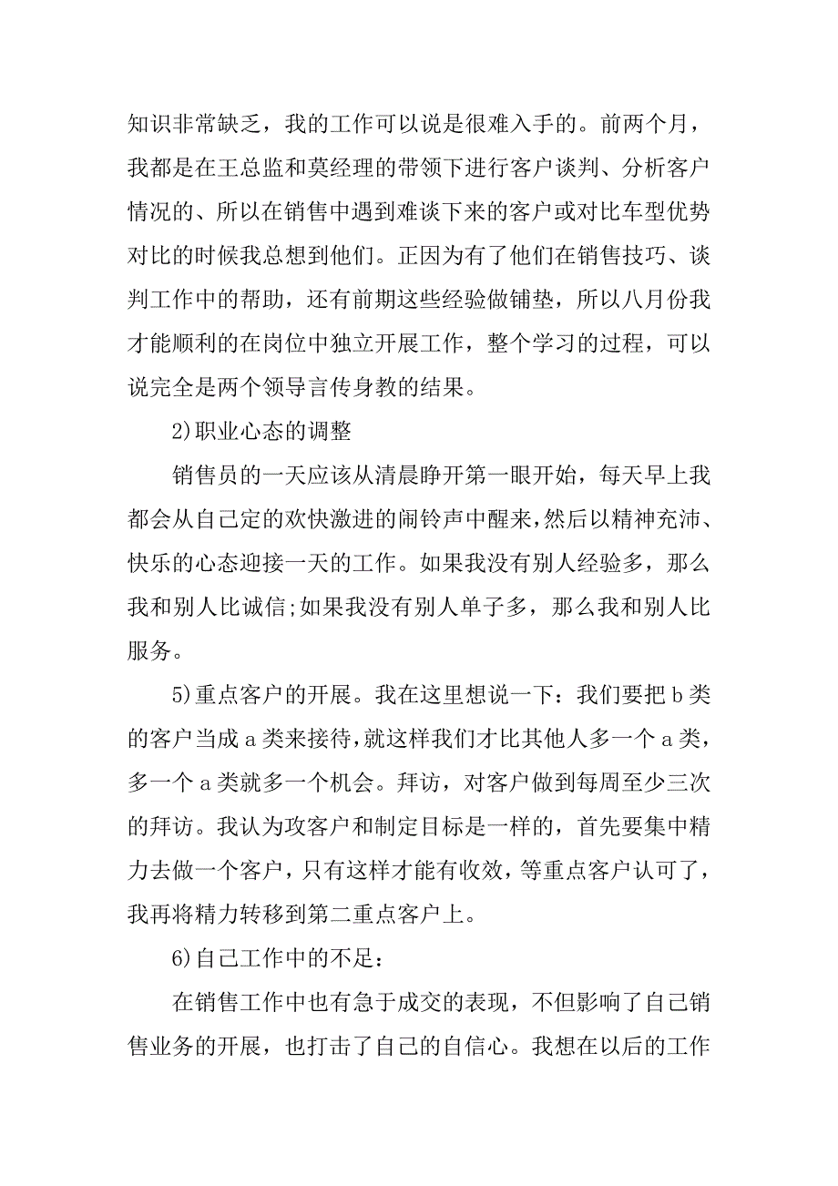 销售个人季度工作总结ppt.doc_第2页